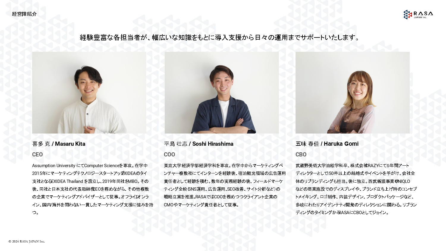 合同会社 RASA JAPAN - 合同会社 RASA JAPAN - {(20 + 1)}ページ目