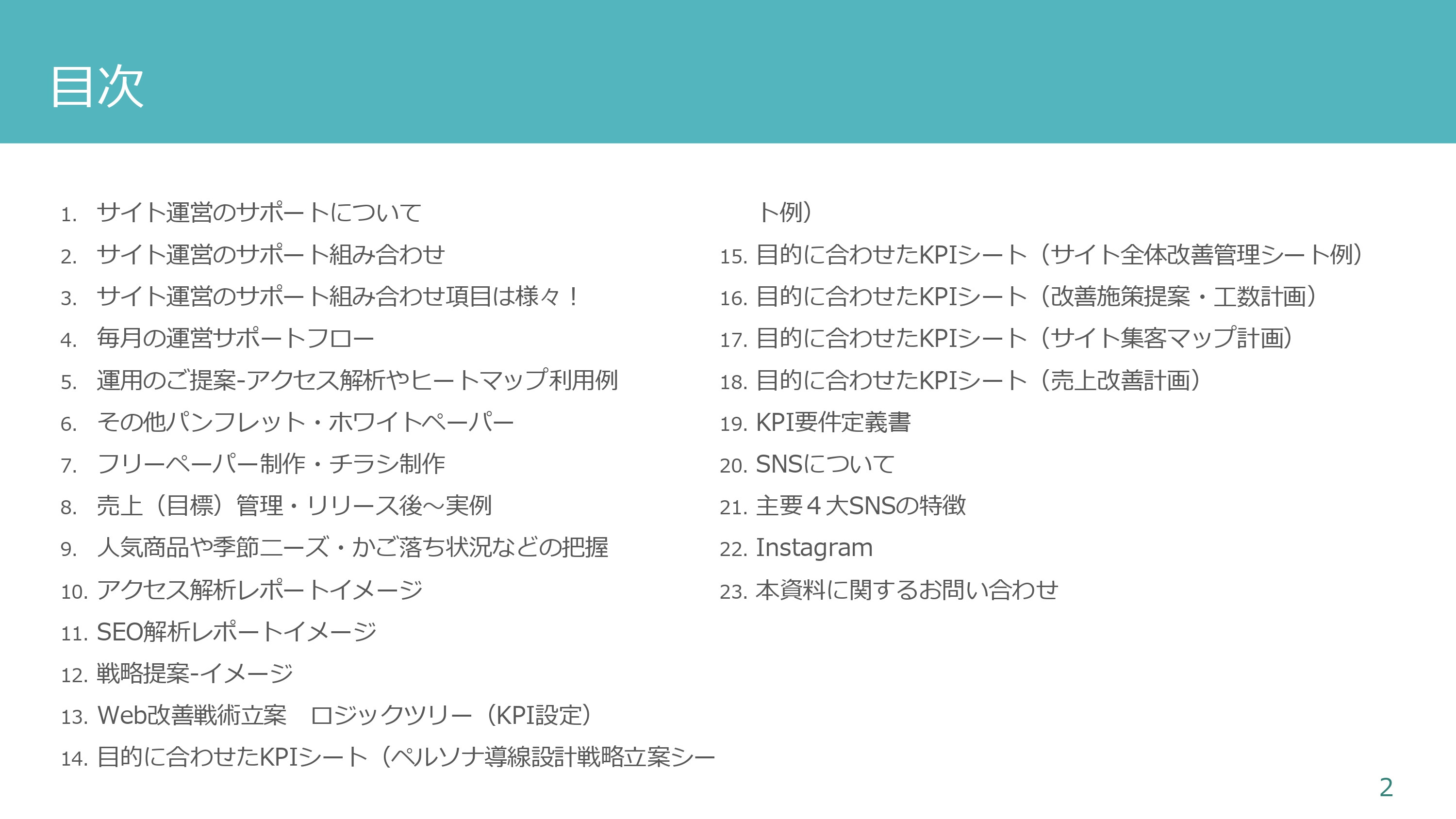 株式会社relation - 運営サポートについて - {(1 + 1)}ページ目