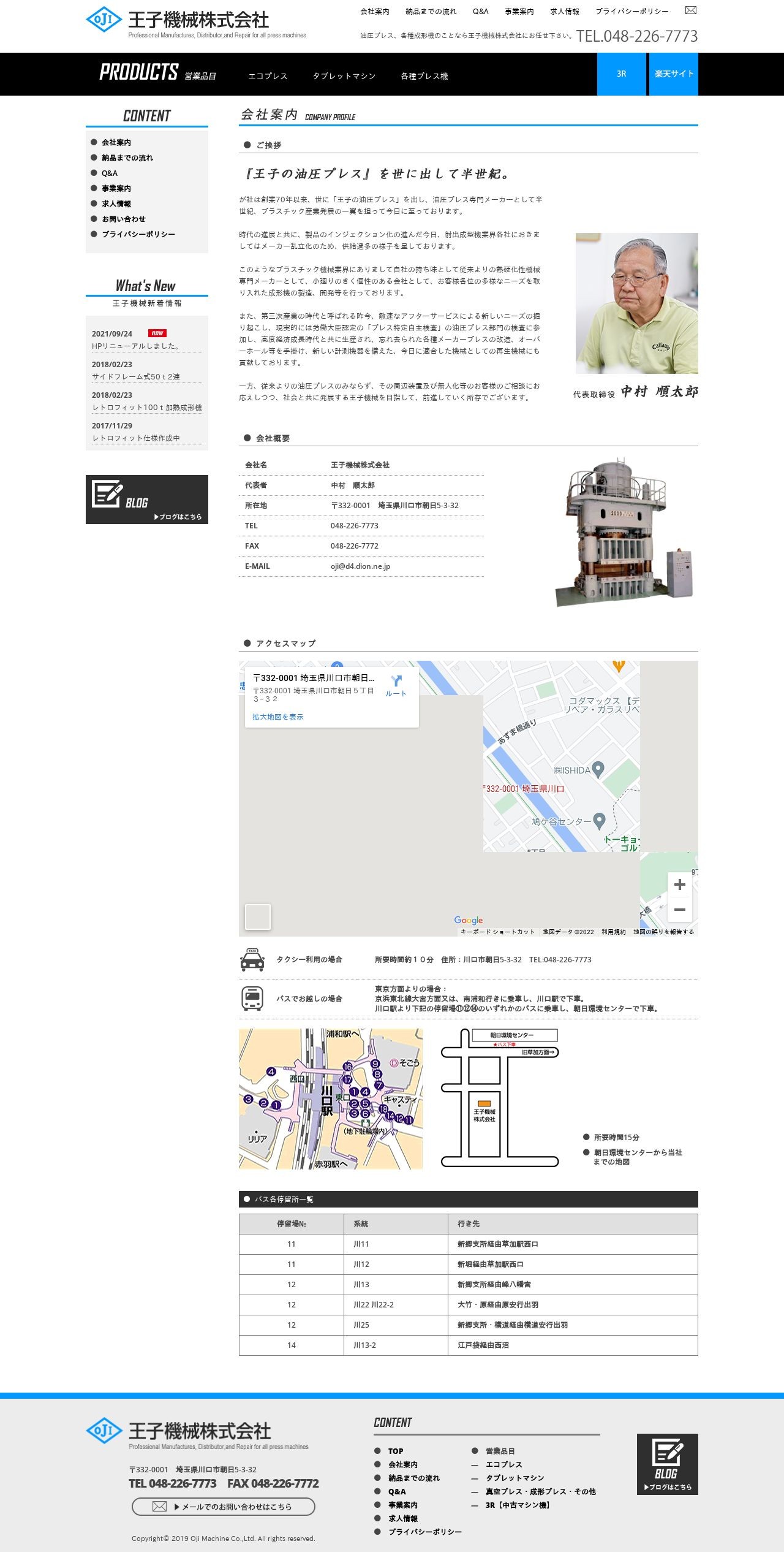 王子機械株式会社のスクショ(PC下層ページ)
