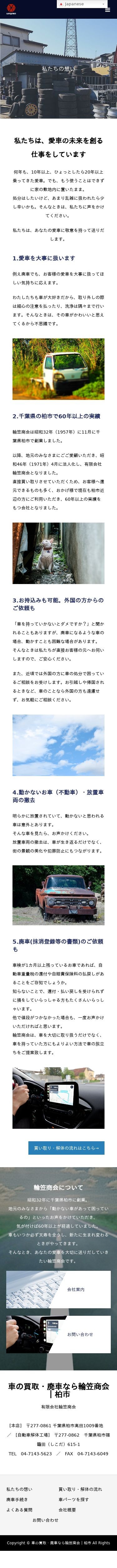 愛車の未来を創る仕事「輪笠商会」のスクショ(SP下層ページ)