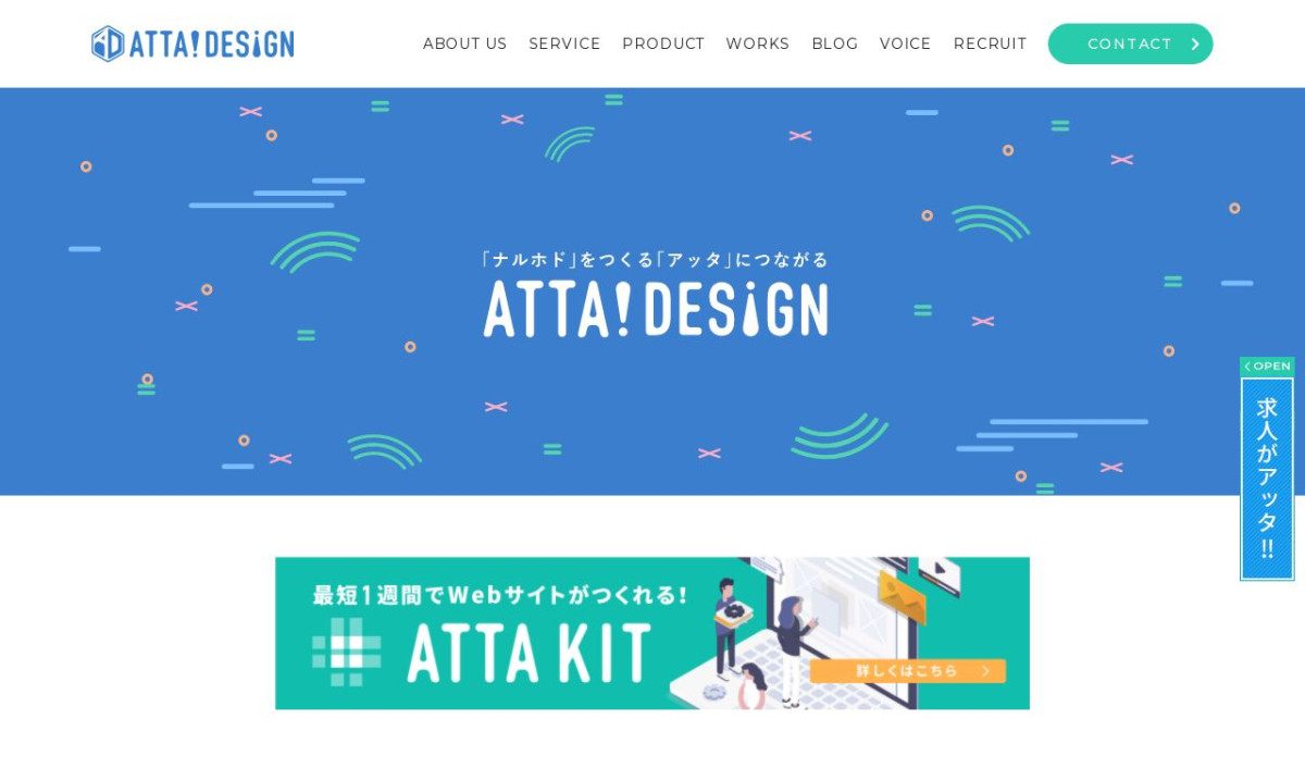 株式会社アッタデザイン