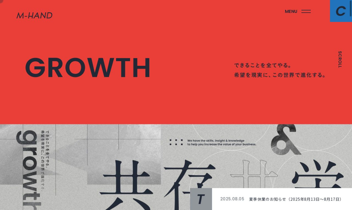 株式会社エムハンドの制作実績と評判 | 京都府京都市のホームページ制作会社 | Web幹事