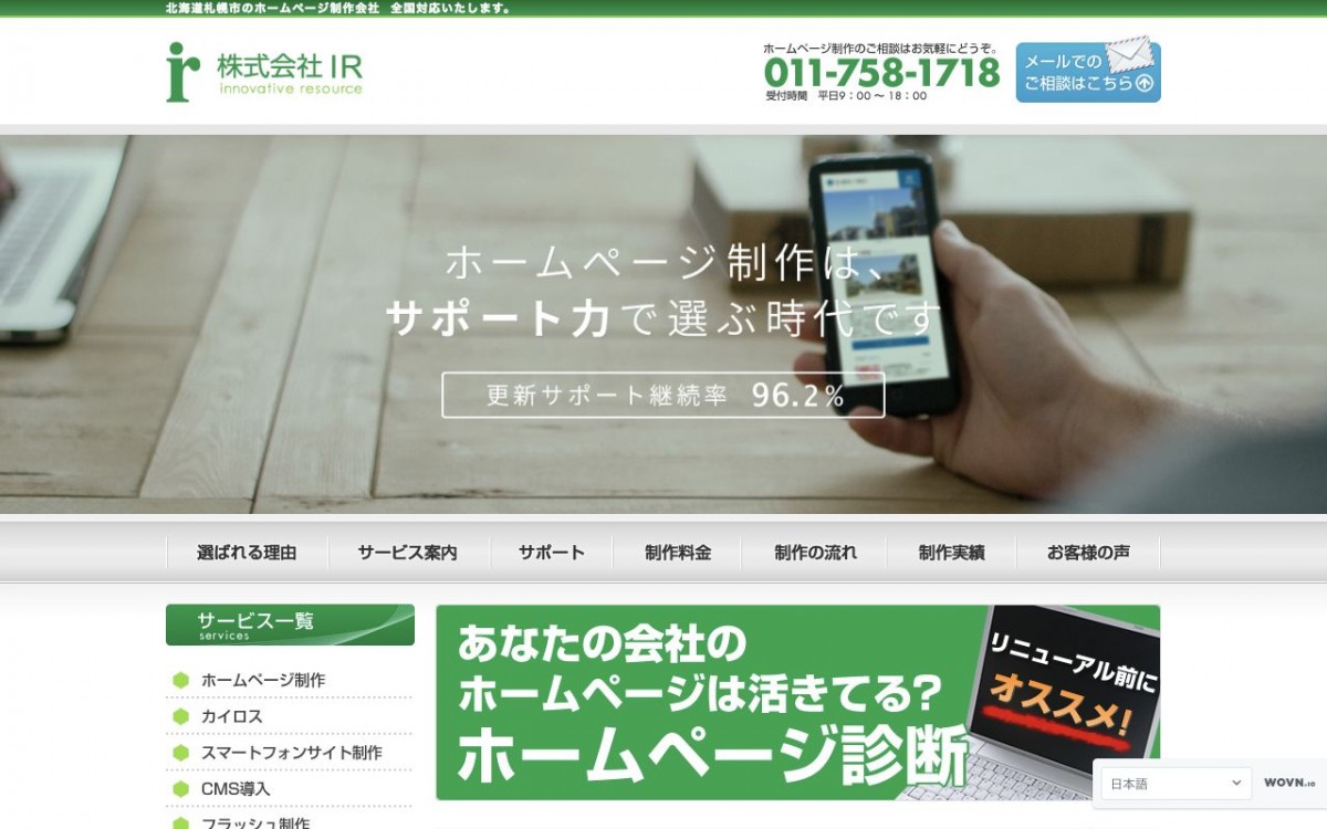 株式会社IRの制作実績と評判 | 北海道のホームページ制作会社 | Web幹事