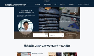 株式会社SUNNYDAYWORK