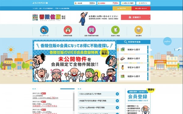 香陵住販株式会社