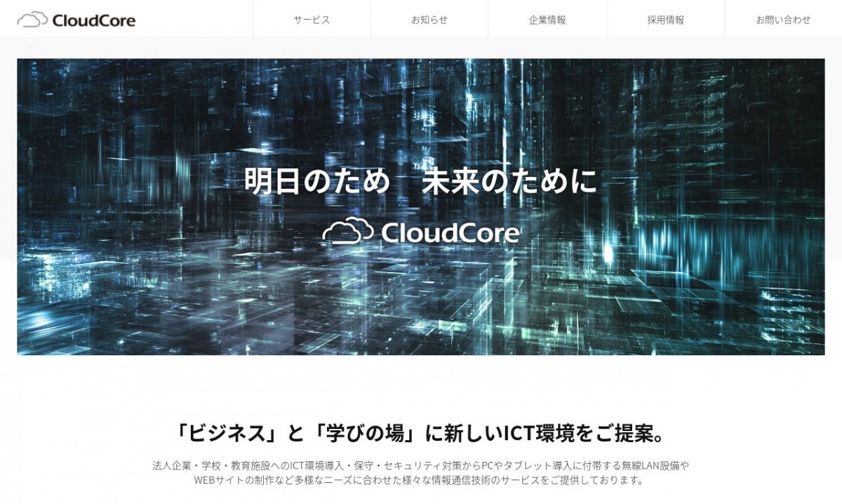 株式会社Cloud Coreの制作実績と評判 | 東京都港区のホームページ制作会社 | Web幹事