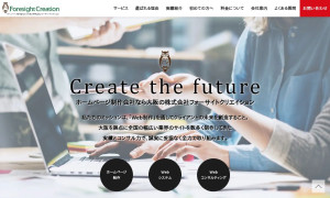 株式会社フォーサイトクリエイション