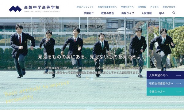 高輪中学・高等学校 公式サイト
