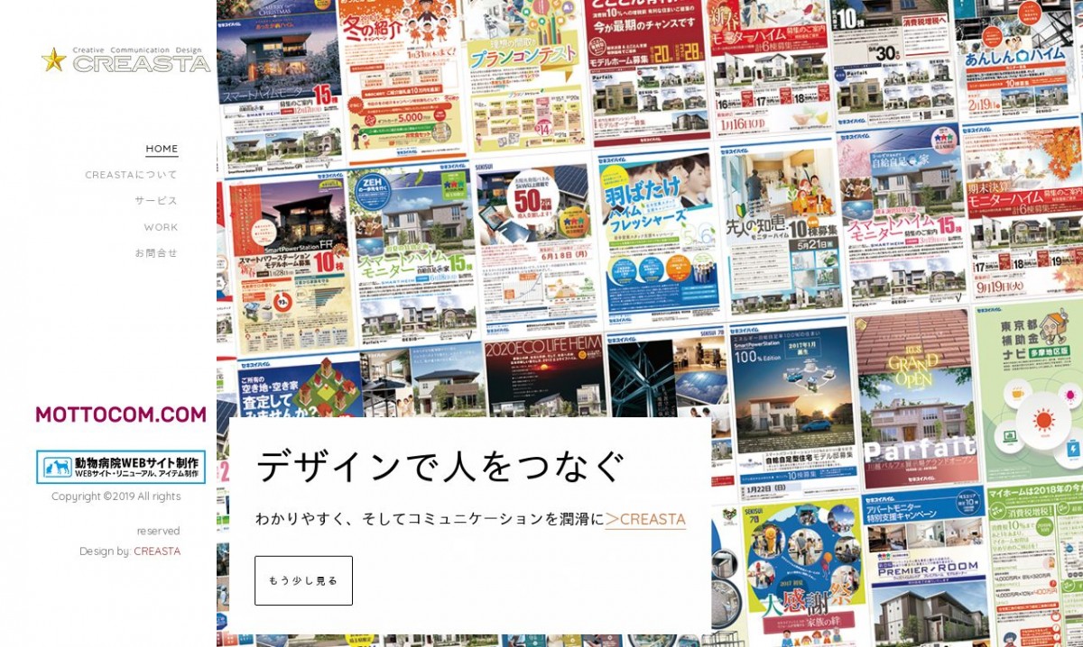 株式会社クリエスタの制作実績と評判 | 東京都渋谷区のホームページ制作会社 | Web幹事