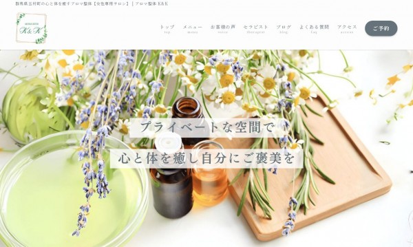 アロマ整体K&K