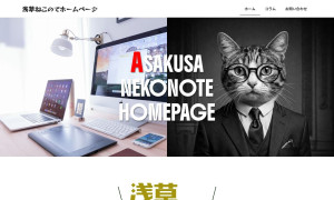 浅草ねこのてホームページ