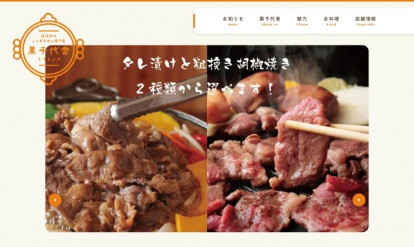 ジンギスバル 滝川本店 黒千代香