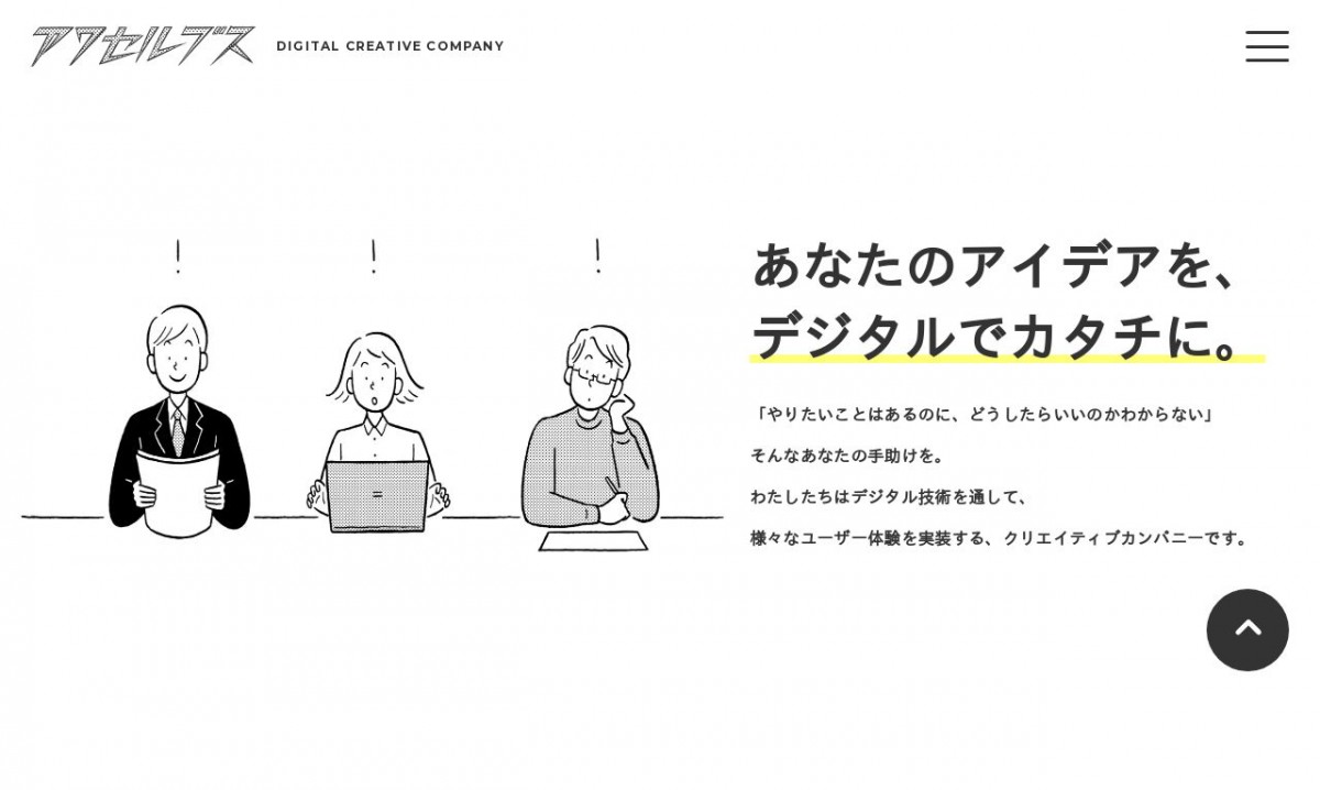 株式会社アワセルブスの制作実績と評判 | 山口県山口市のホームページ制作会社 | Web幹事