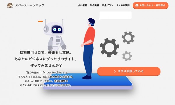 株式会社スペースヘッジホッグ