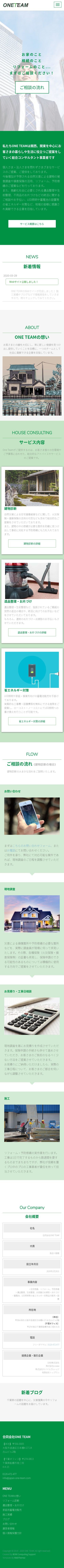 合同会社ONETEAMのスクショ(SPトップページ)