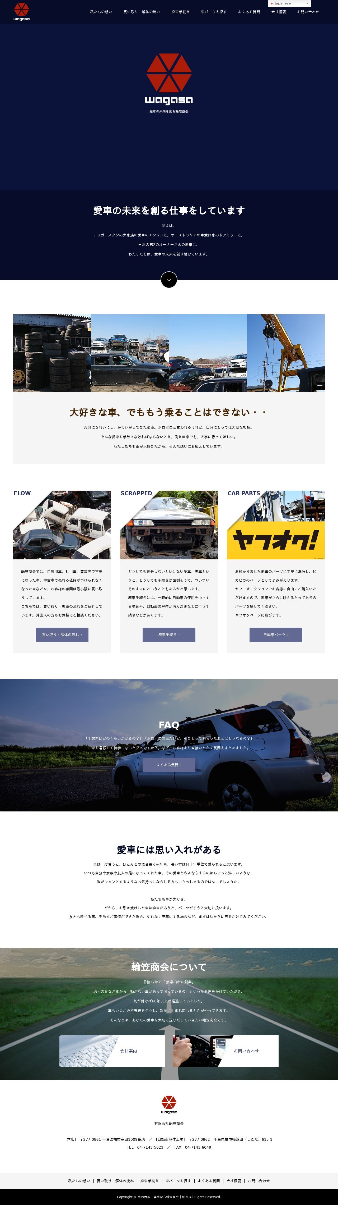 愛車の未来を創る仕事「輪笠商会」のスクショ(PCトップページ)