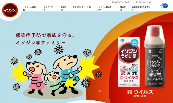 イソジン ブランドサイト