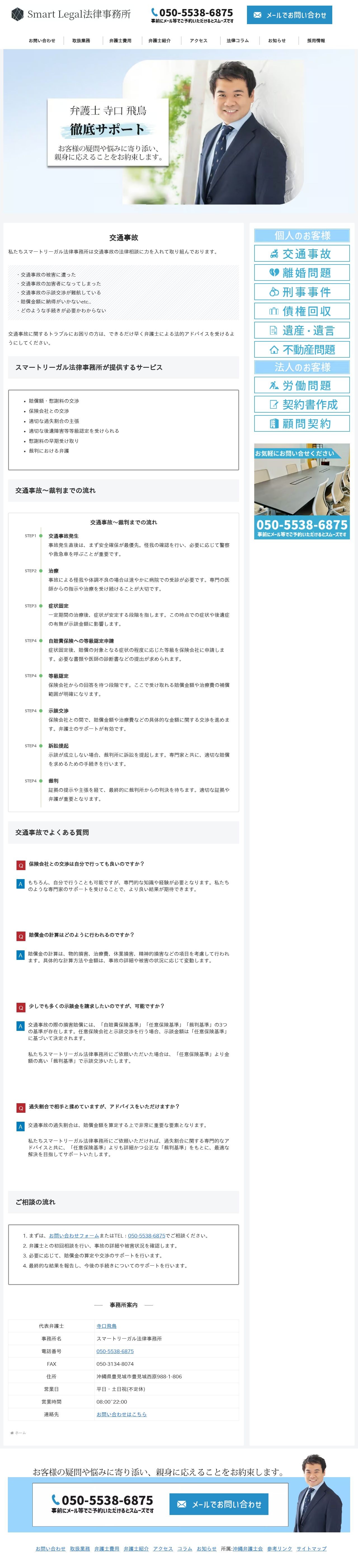 沖縄県豊見城市の法律事務所のスクショ(PC下層ページ)