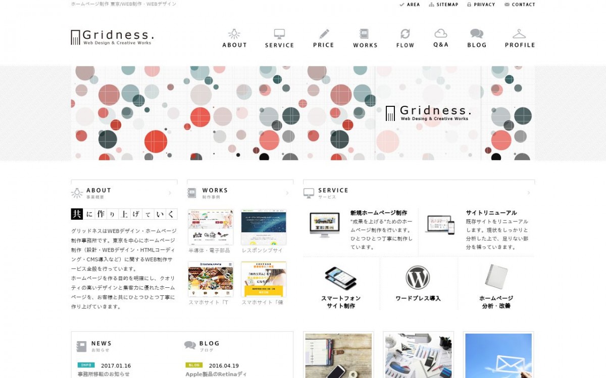 Gridnessの制作実績と評判 | 東京都渋谷区のホームページ制作会社 | Web幹事