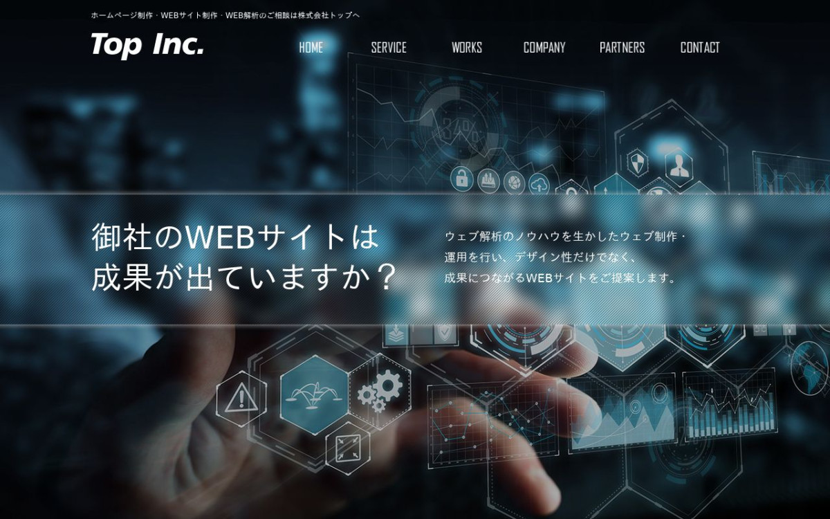 株式会社トップ