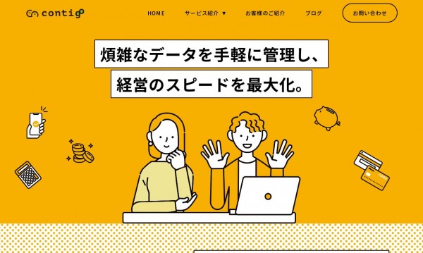 合同会社contigoコーポレートサイト