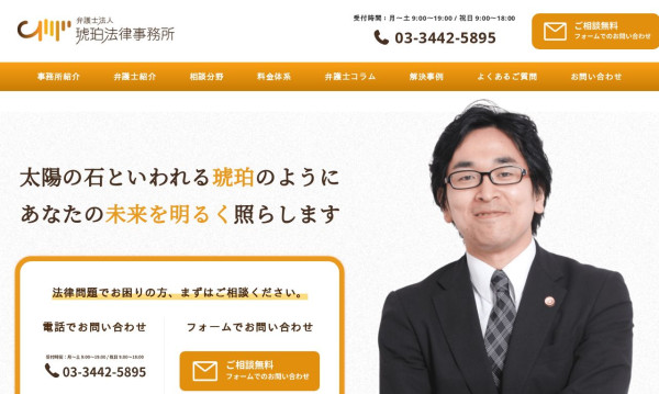 【ホームページ制作】弁護士・法律事務所 | 大阪府大阪市