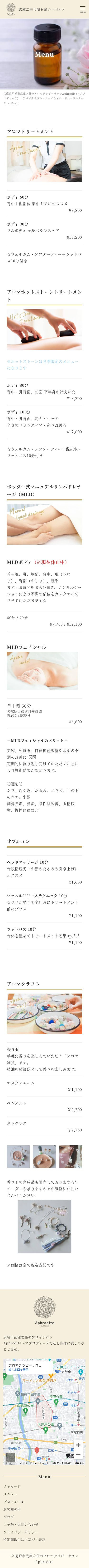 アロマテラピーサロンAphrodite（兵庫県尼崎市）のスクショ（SP下層ページ）