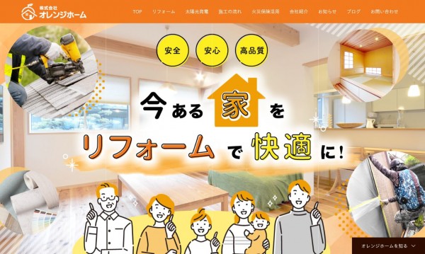 (株)オレンジホーム 企業サイト