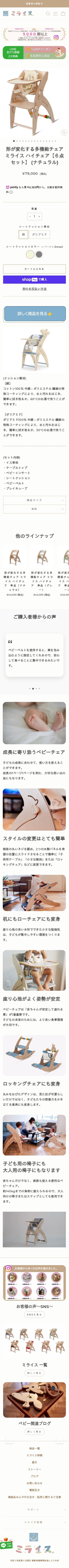ベビー用品メーカー様(Shopifyサイト構築)のスクショ(SP下層ページ)