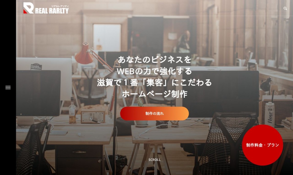 REALRARITY（リアルレアリティ）の制作実績と評判 | 滋賀県のホームページ制作会社 | Web幹事