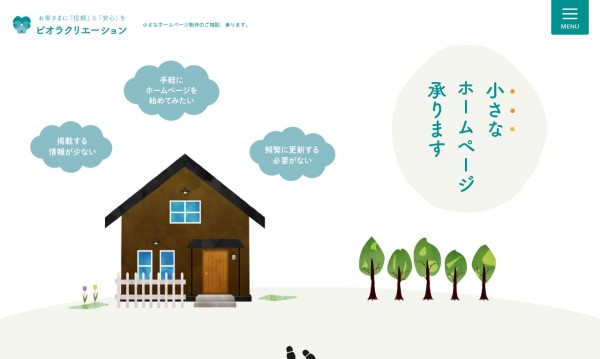 ビオラクリエーション