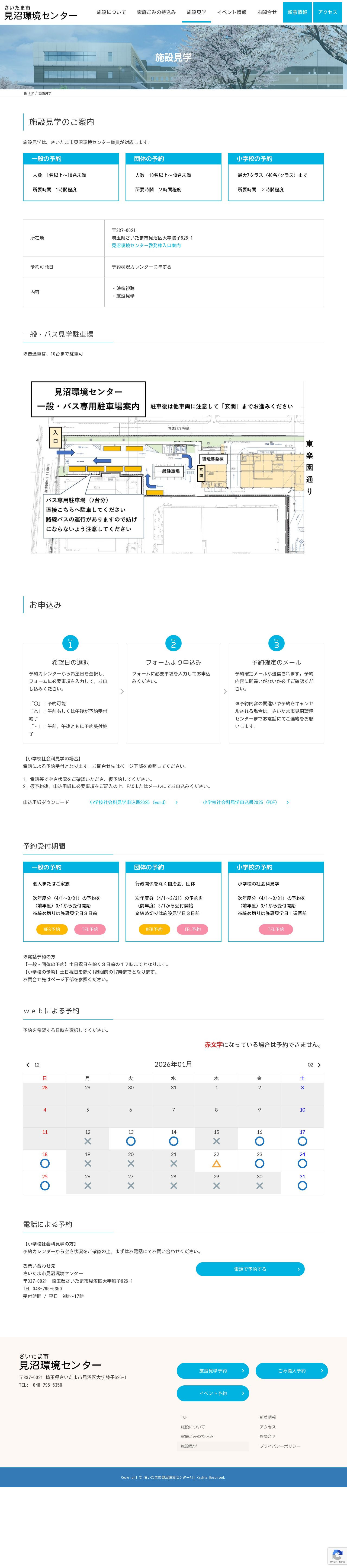 さいたま市見沼環境センターサイトのスクショ（PC下層ページ）