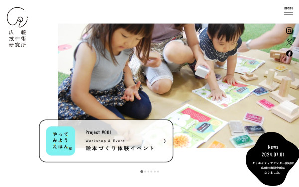 株式会社広報技術研究所