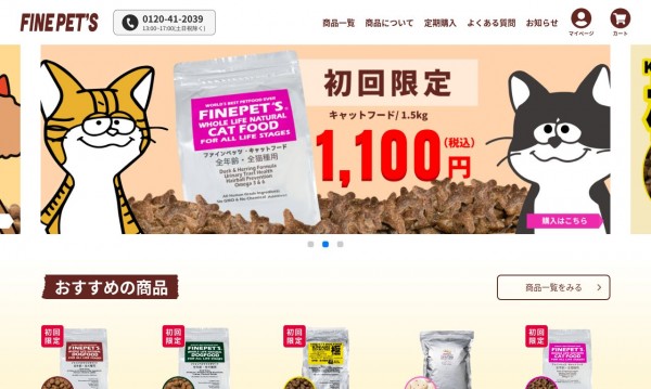FINEPET'S（新規サイト版）