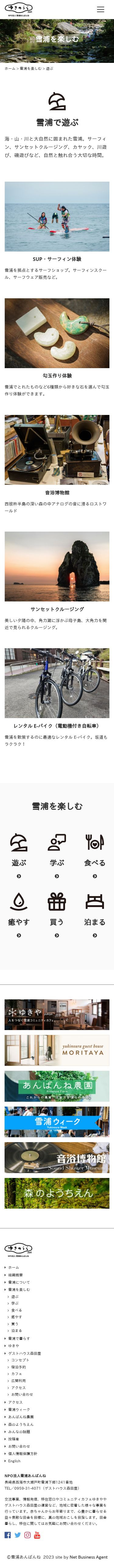 ゆきのうら.netのスクショ(SP下層ページ)