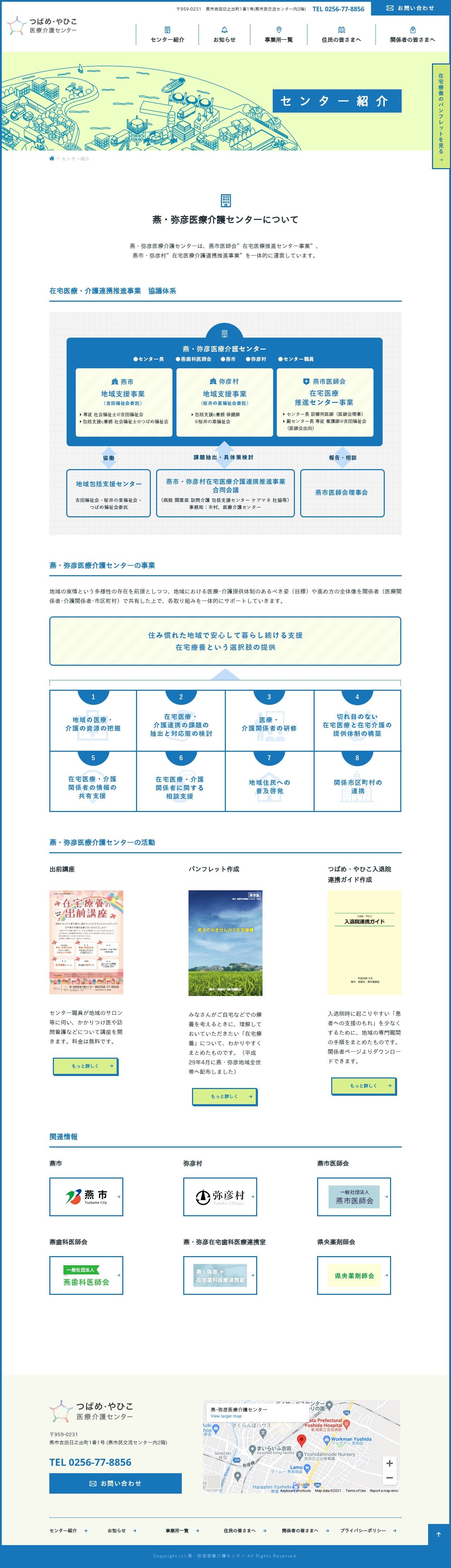 【新潟県】燕・弥彦医療介護センター コーポレートサイトのスクショ(PC下層ページ)