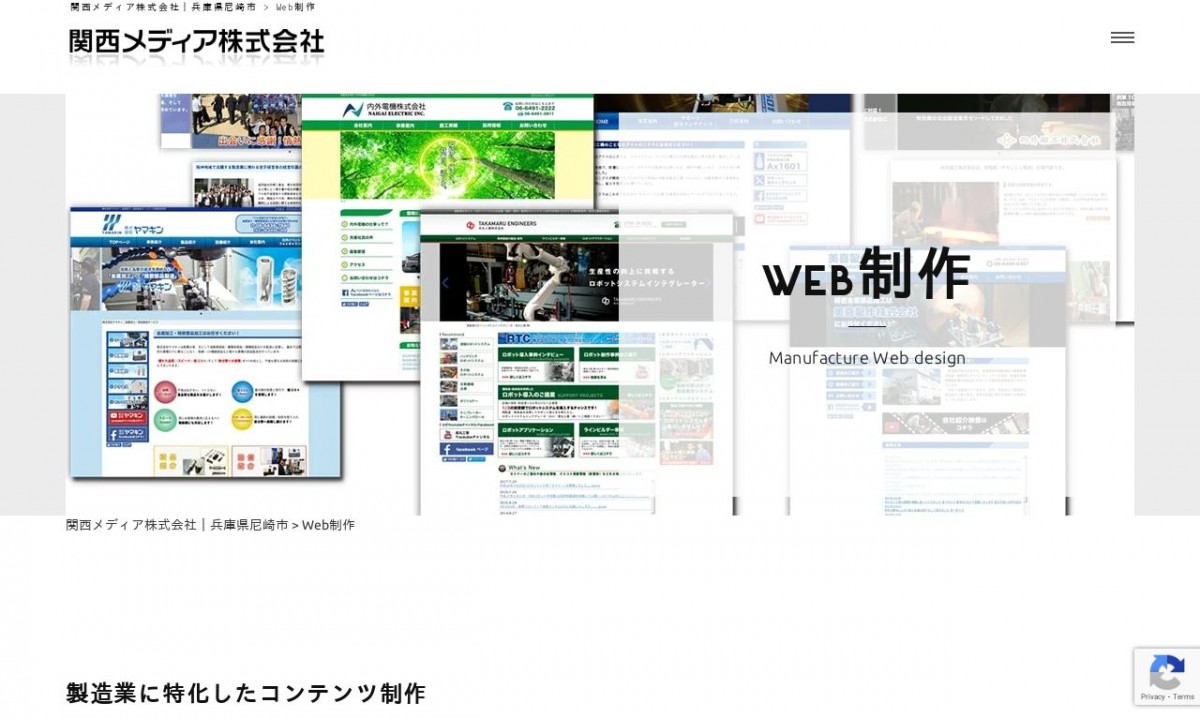 関西メディア株式会社の制作実績と評判 | 兵庫県尼崎市のホームページ制作会社 | Web幹事