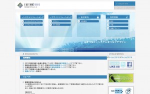 株式会社システムフォース
