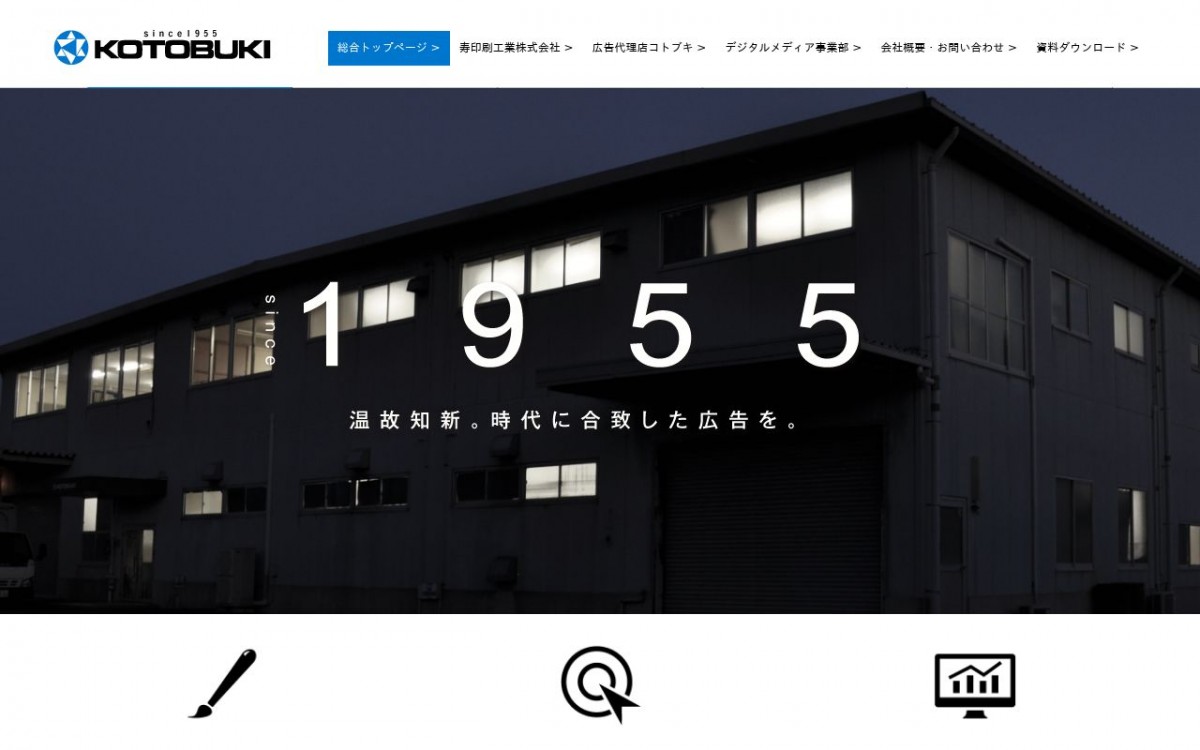 寿印刷工業株式会社の制作実績と評判 | 三重県のホームページ制作会社 | Web幹事