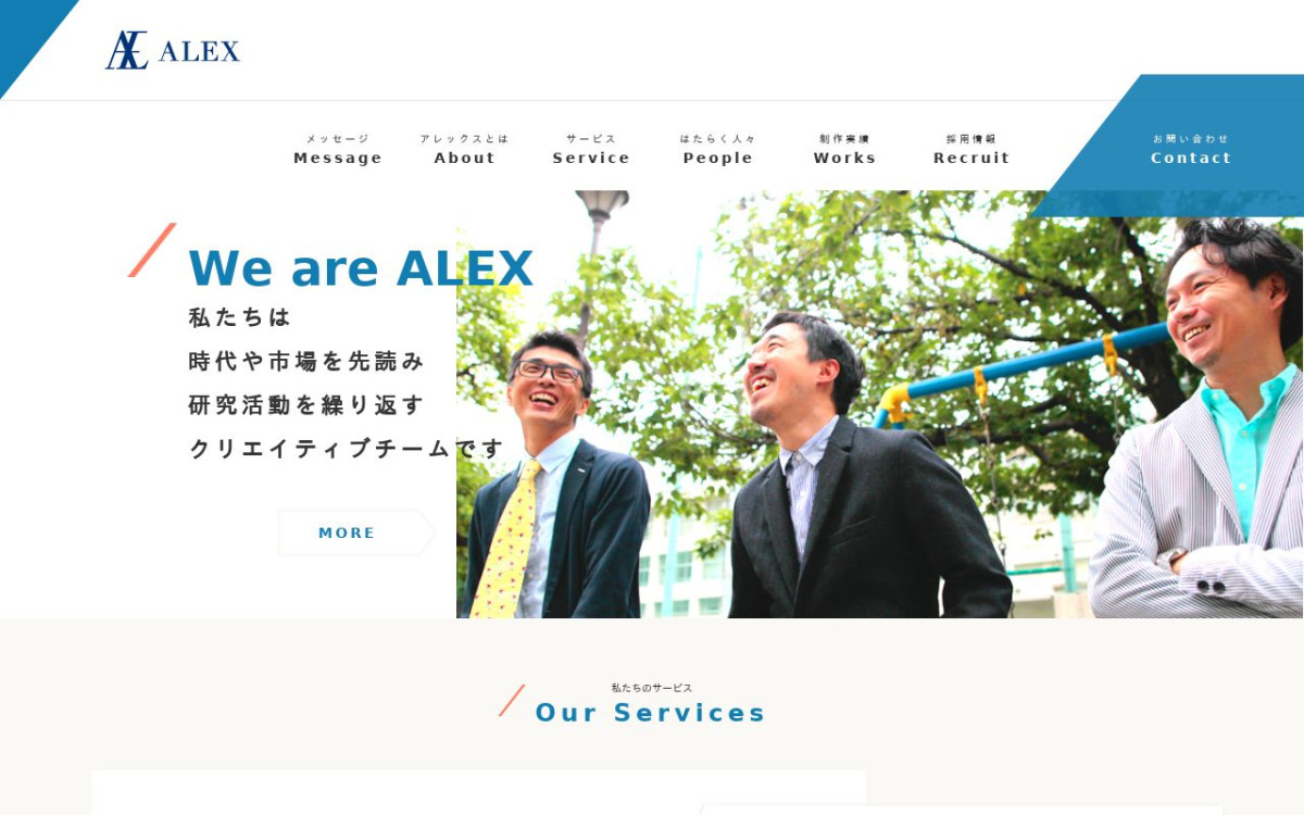 株式会社アレックスの制作実績と評判 | 東京都文京区のホームページ制作会社 | Web幹事