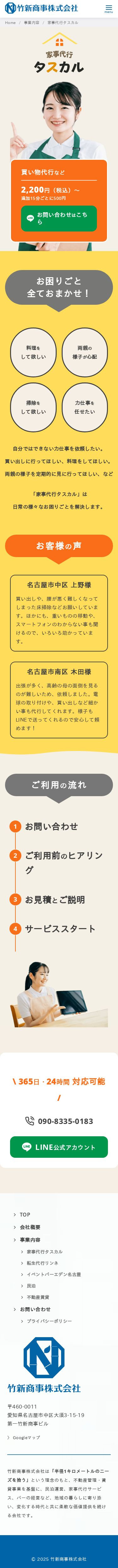 竹新商事株式会社さま　WEBサイトのスクショ（SP下層ページ）