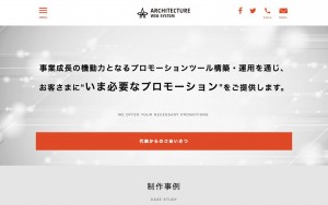 株式会社アーキテクチャーウェブシステム