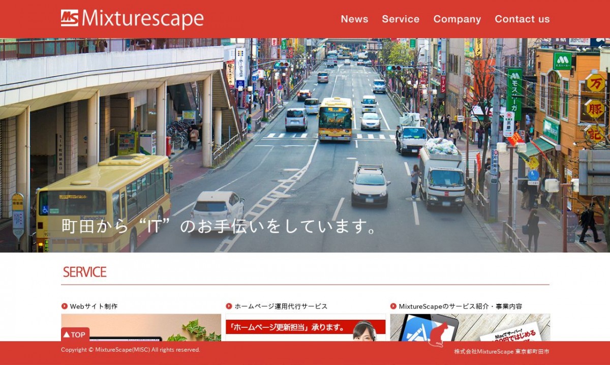 株式会社MixtureScapeの制作実績と評判 | 東京都のホームページ制作会社 | Web幹事