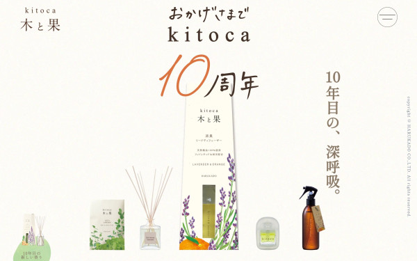 雑貨メーカー特設サイト