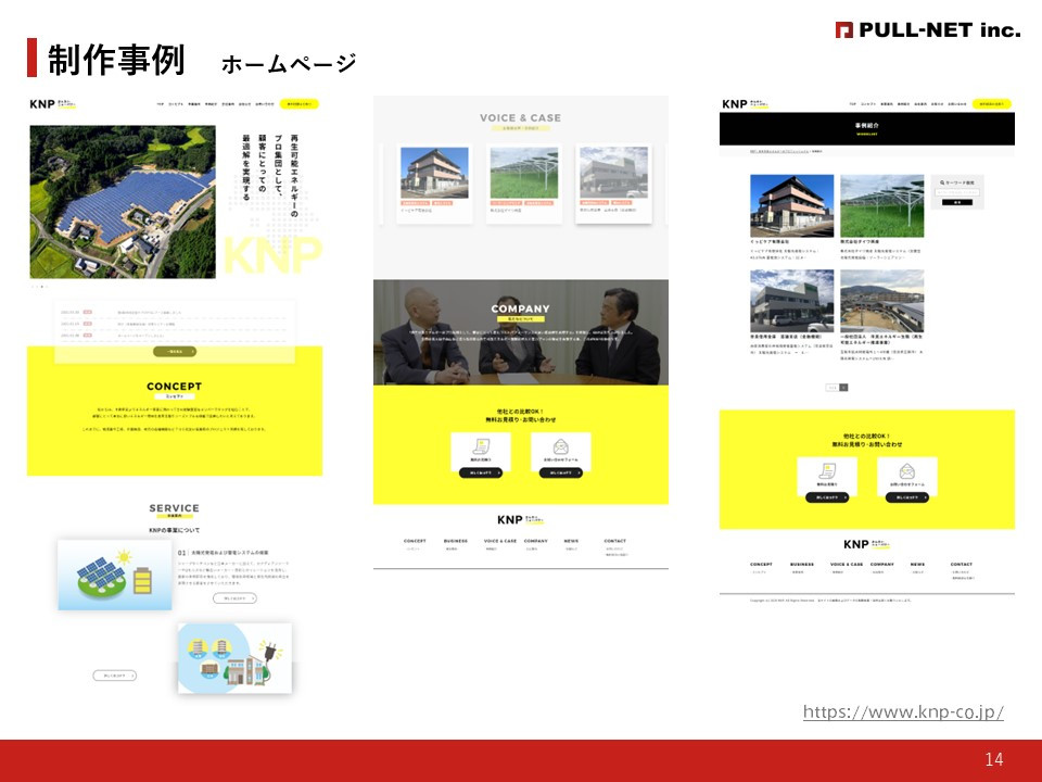 株式会社PULL-NET - 会社紹介資料 - {(13 + 1)}ページ目