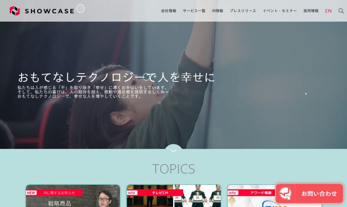 株式会社ショーケース