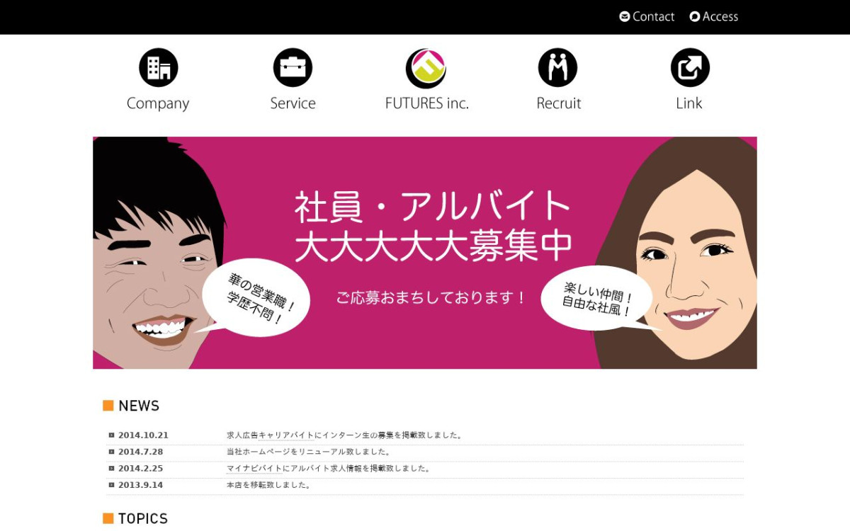 株式会社FUTURESの制作実績と評判 | 東京都渋谷区のホームページ制作会社 | Web幹事