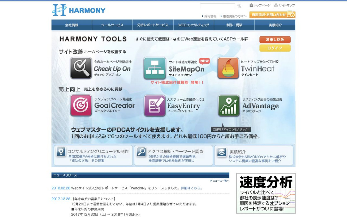 株式会社HARMONY