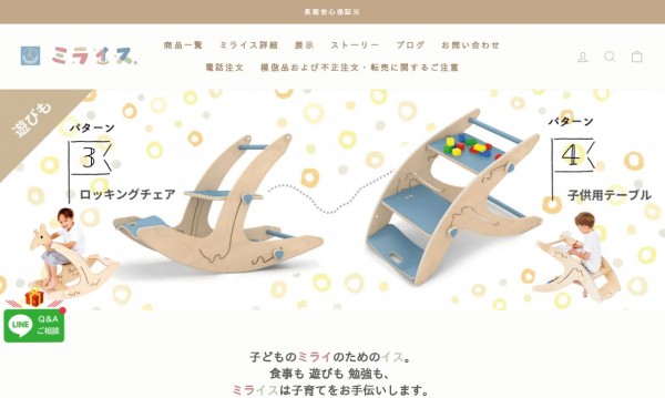ベビー用品メーカー様(Shopifyサイト構築)