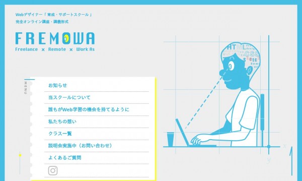 Webデザイナー「 育成・サポートスクール 」FREMOWA 事業サイト